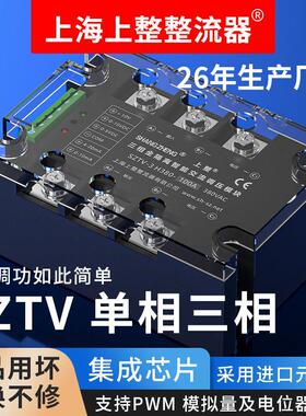 上整SZTV-3单相三相交流调压模块可控硅电力调整器固态继电器调功
