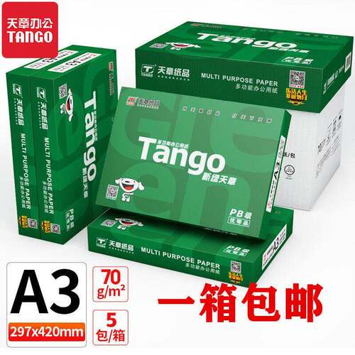 新绿天章70g 80克复印纸A3纸打印 影印 绘画纸画图纸白纸办公整箱