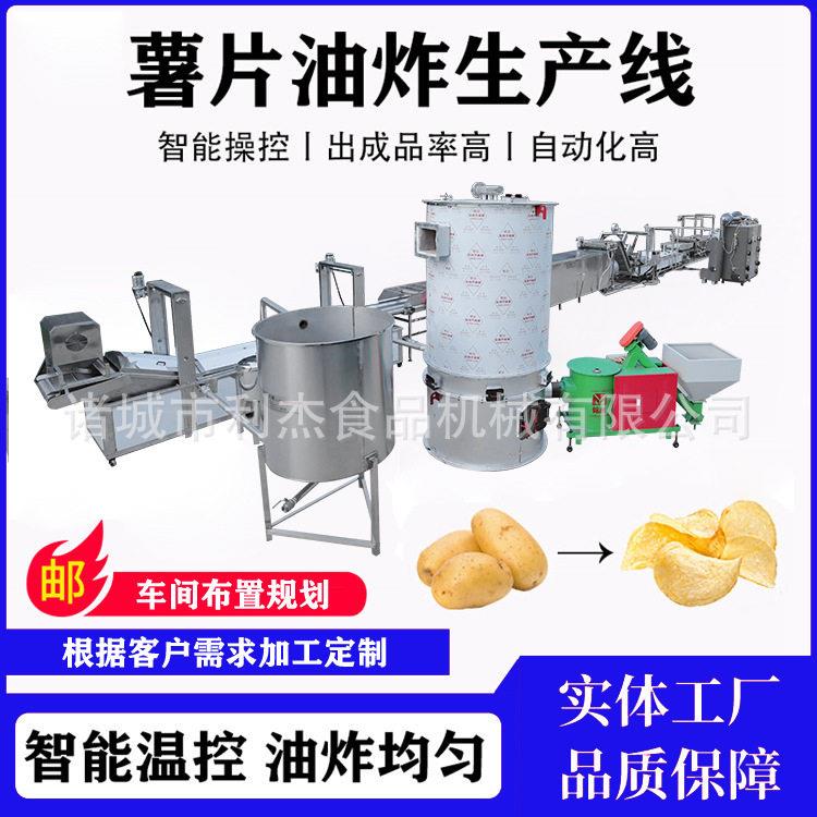 油炸薯片流水线全自动化 大型油炸薯条生产线 贵州麻辣土豆片设备