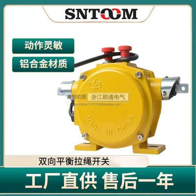 双向平衡拉绳开关HFKLT2-II HFKLT2-I急停开关 拉线开关SLSFT2-II