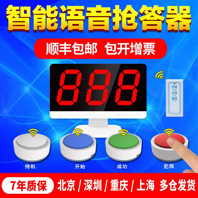无线抢答器知识竞赛抢答器学生简易手按亮灯抢答器计分器4组5组6