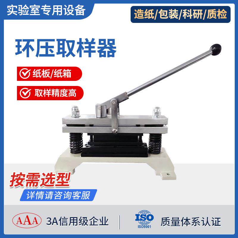 纸品瓦楞纸测试环压取样刀取样器裁样刀裁样器纸板环压裁切刀