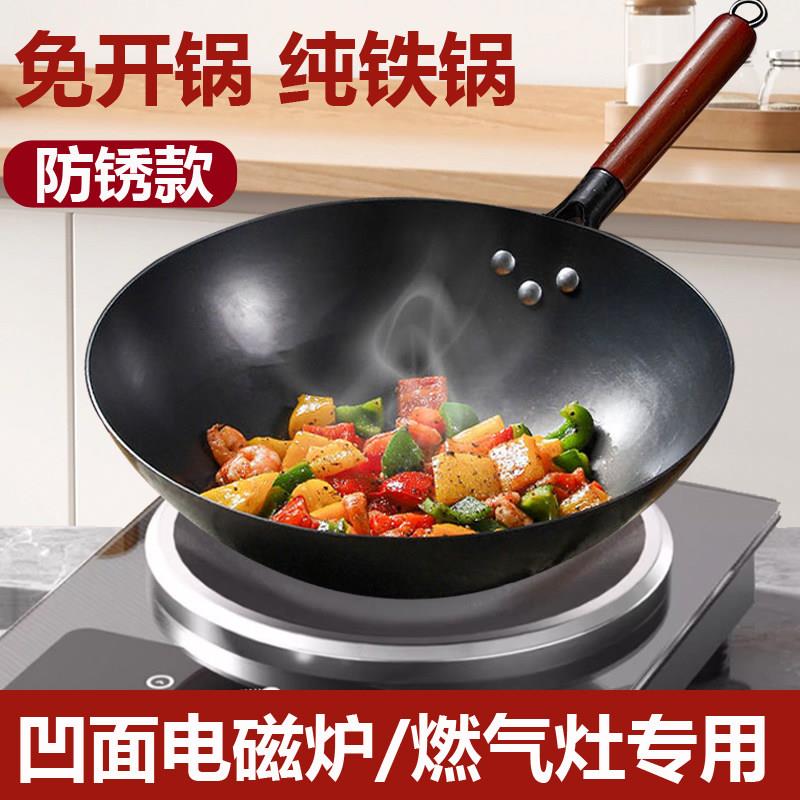 已开锅凹面电磁炉专用炒锅铁锅圆底炒锅无涂层不沾锅家用炒锅具