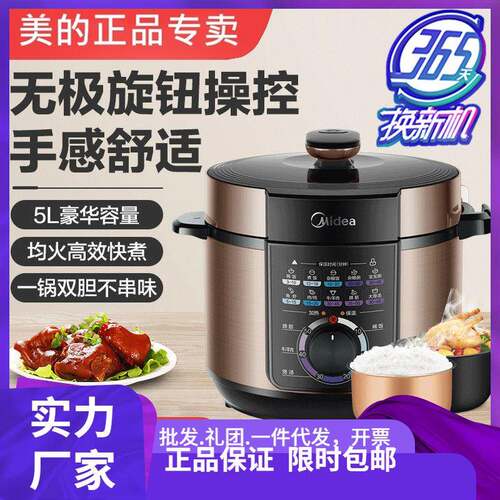 美.的电压力锅5L机械式一锅双内胆无极大旋钮高压锅MY-YL50X-102R