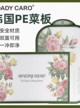 韩国花朵菜板家用大号切菜板PE塑料砧板厨房双面切肉板面板案板