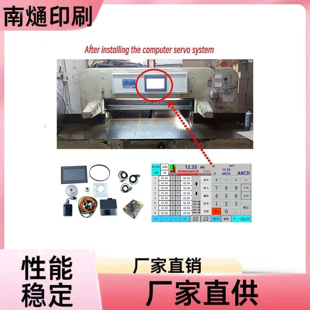 双液压触摸屏切纸机/极性115控制系统操作智能