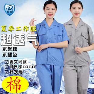定制厂服 食品厂工作服夏季 短袖 透气吸汗薄款 工厂加工车间男女套装
