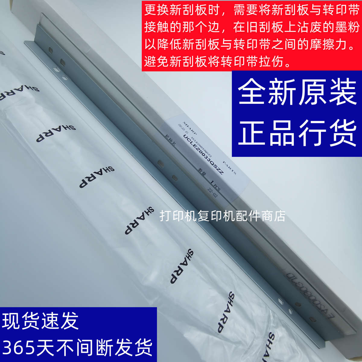 全新原装 夏普 BP C 2021 2521 2522 R X 转印组件 转印清洁 刮板