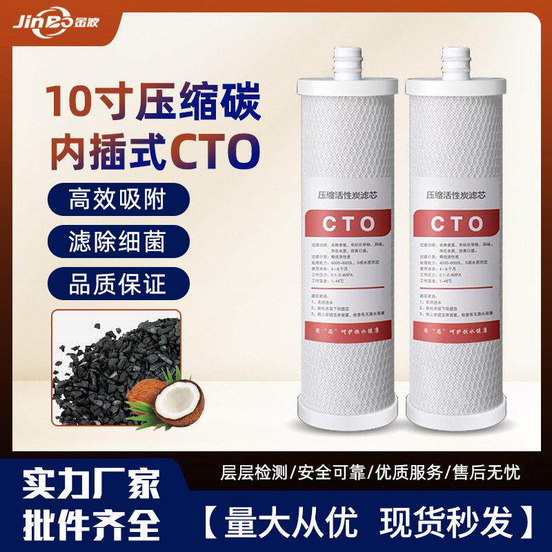 10寸插口压缩碳滤芯CTO家用净水机直饮机等通用滤芯