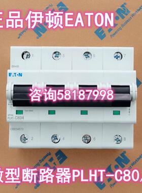 PLHT-C80 PLHT-D80 小型断路器1P 2P 3P 3N 4P正品伊顿EATON