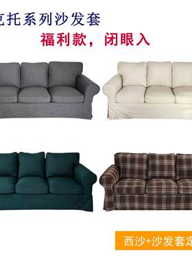 清仓特卖爱克托 托三人3人沙发套罩双人单人转角五人脚凳扶手躺椅