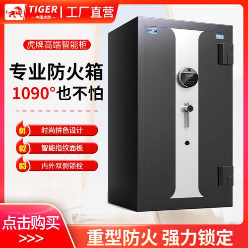虎牌保险柜家用防火认证密码保险箱全钢防盗办公室文件商用文件柜