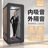 单人间隔音电话亭移动录音棚隔音房家用小型静音仓可定制做试衣间