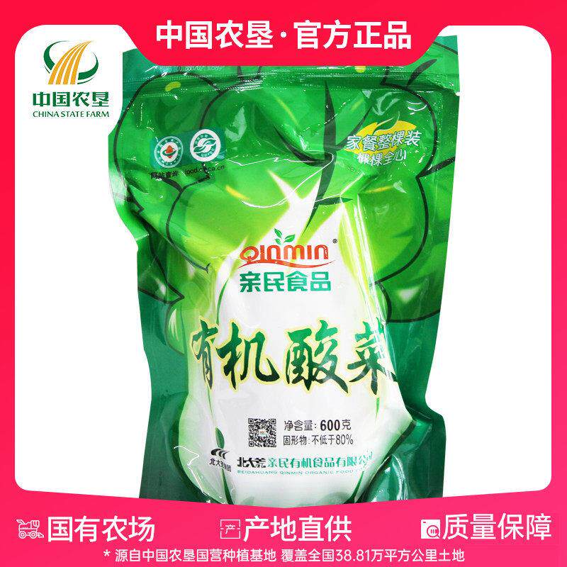 【中国农垦】北大荒亲民有机酸菜颗东北腌制酸菜整颗有机认证