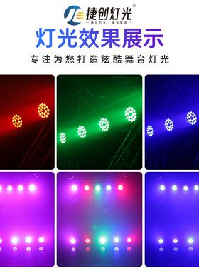 跨境1NMR81颗0W全彩扁帕厂灯四合一舞蹈室le染色婚庆舞台灯d家