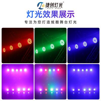 跨境1NMR81颗0W全彩扁帕厂灯四合一舞蹈室le染色婚庆舞台灯d家