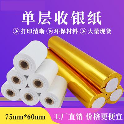 收银小票纸75*60mm三层100卷/箱无碳收银纸80x60mm80*50超市57*50