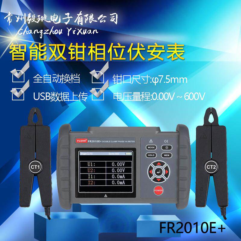 征能FR2010+智能双钳数字相位伏安表电压电流及频率相位测量仪