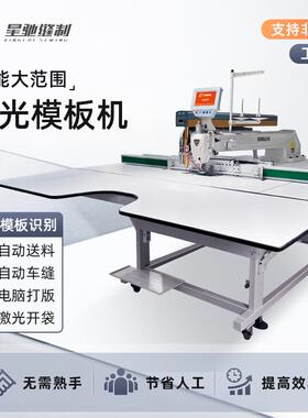 星驰牌激光模板机 车大缝XC-13090范围激模版机 汽坐垫脚垫光智能
