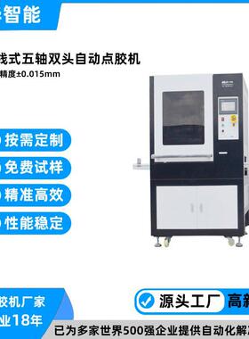 在线式多轴高精度CCD灌胶机蜂鸣器双平台ab点胶机