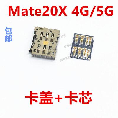 适用于华为mate20X 卡盖 卡芯 EVR-AL00手机SIM卡槽铁支架卡座