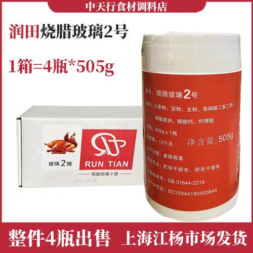 润田烧腊玻璃2号整箱4瓶*505g脆皮粉玻璃二号脆皮鸡脆皮鹅辅料