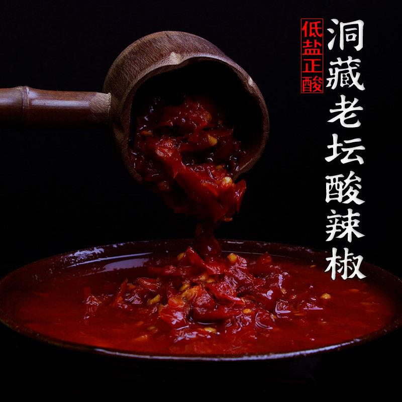 [贵州特产]正宗地道洞藏酸辣椒糟海椒农家姜蒜剁辣椒发酵（包邮）