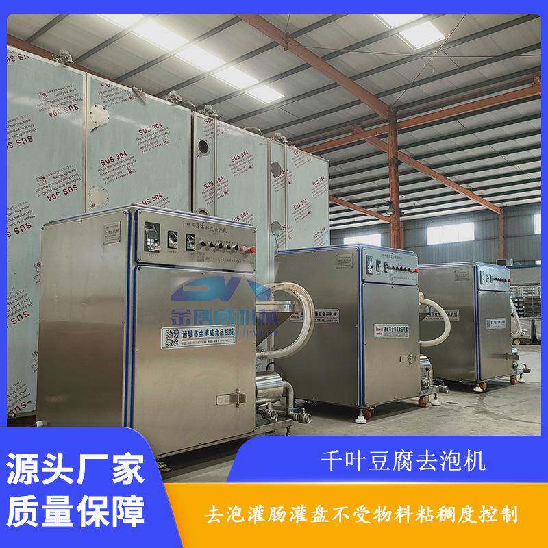 粘度千叶豆腐抽桨机千页豆腐去泡机千页豆腐快速吸料灌盘机