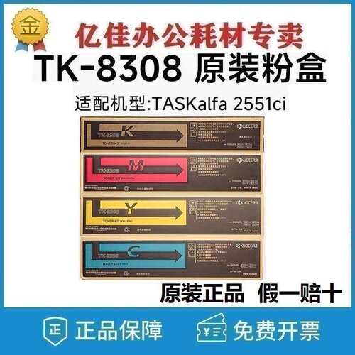 原装京瓷TK-8308墨粉组件适用3050ci 3051ci 3550ci 3551ci复印机