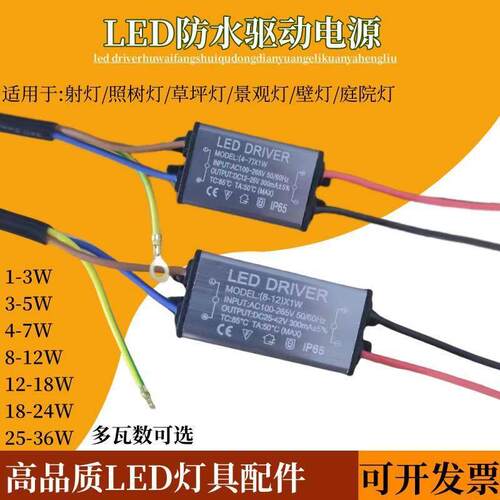 led驱动电源3W7W12W壁灯驱动器草坪灯配件天花灯筒灯庭院灯驱动器