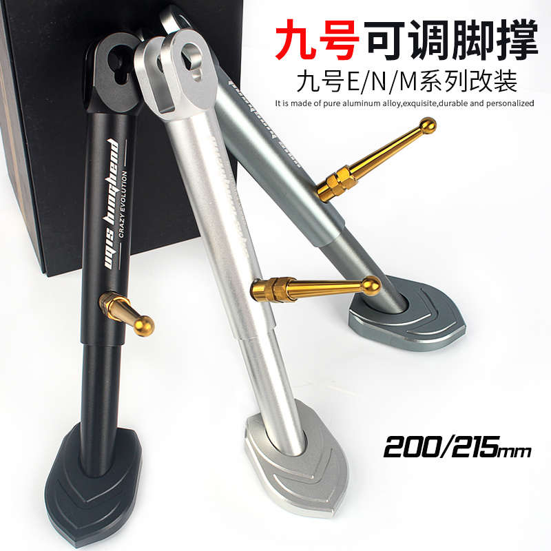 新品九号M85C/E100/E125/N70/N80改装侧脚架可调铝合金边撑感应单