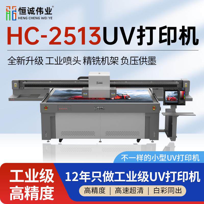 2513G6uv打印机充电宝手平板/UV打印机