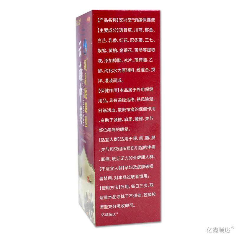 苗三叔云南中药颈肩腰腿型安兴堂消痛保健液【天猫正品】舒缓喷剂,保健用品,皮肤消毒护理（消）,淘宝优惠券,粉丝福利购,淘宝优惠卷