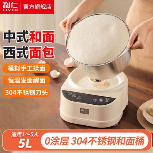 利仁家用揉面和面醒发All全自动厨师机新款多功能大容量和面机