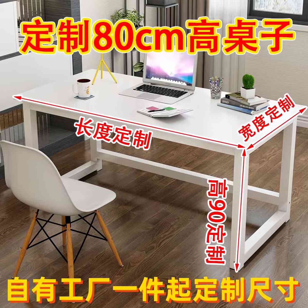 电脑桌定制尺寸定做仿实木色台式书桌家用书房办公桌80cm90高桌子