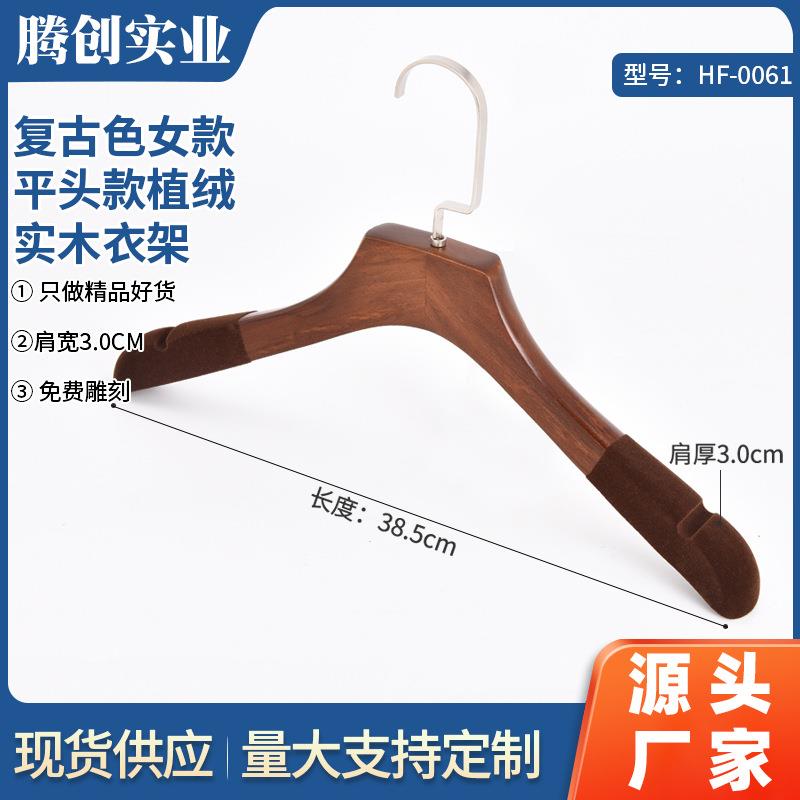 服装店酒店复古成人植绒实木衣架大衣无痕木头女装宽肩防滑