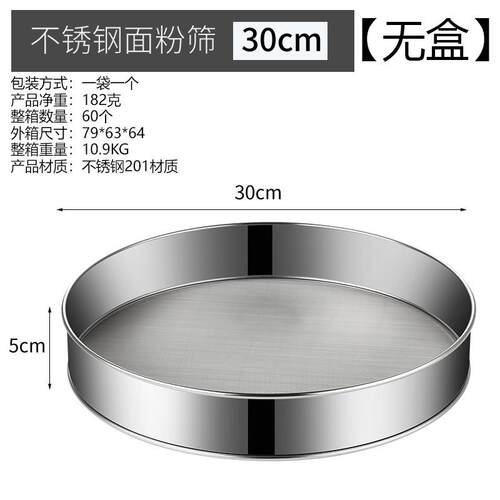 不锈钢面粉筛加厚手持筛面网烘焙工具细密60目过滤网超细面粉筛