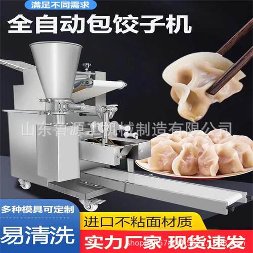 全自动饺子机商用小型包水饺机器多功能仿手工饺子成型机厂家直销