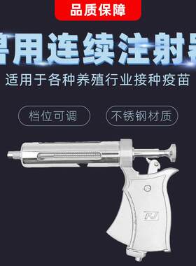 BR50ML半自动五档可调连续注射器兽用不锈钢接种器养殖疫苗注射器
