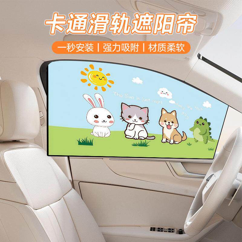 汽车卡通遮阳帘磁吸车窗遮阳挡夏季防晒隔热磁性滑轨式伸缩遮阳挡
