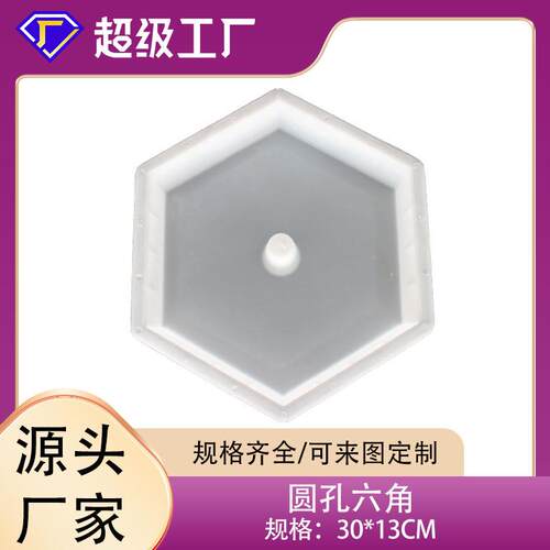 水利水库路基六角护坡塑料模具圆孔六角模具六角水泥砖模具边长30