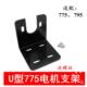 775电机支架 切割机支座 电机座 U型 795电机固定座 755马达底座A