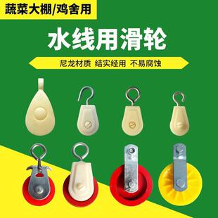 1滑轮水线料线滑轮吊轮尼龙养殖水线专用铁滑轮大棚通风窗滑轮