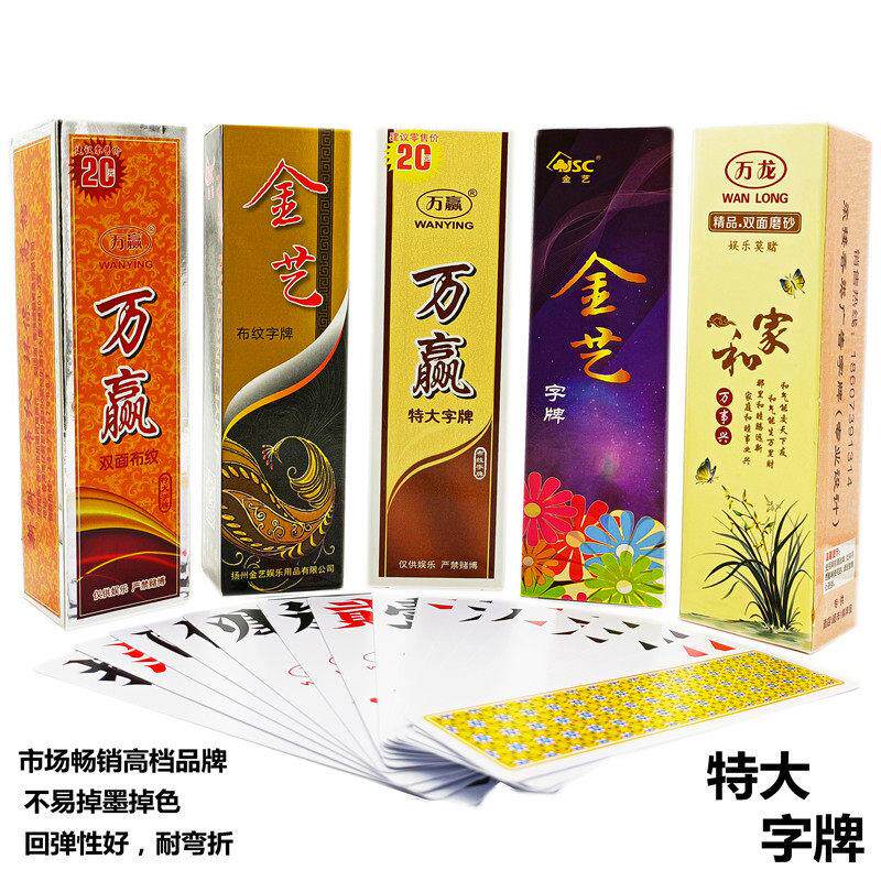 字牌跑胡子特大加厚高档双面磨砂塑料牌二七十纸牌 金艺万赢万龙