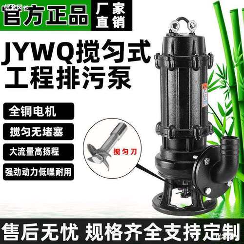 熊猫排污泵上海JYWQ全自动搅匀污水泵XWQ无堵塞地下室集水井直销