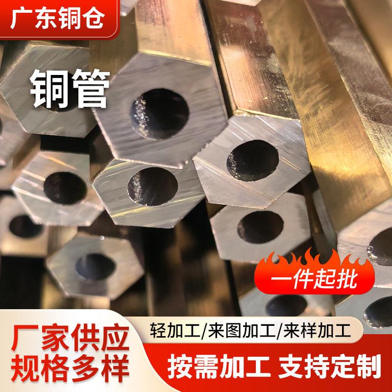 H62黄铜管 H59六角黄铜管各种异型铜管精密毛细黄铜管可定长度
