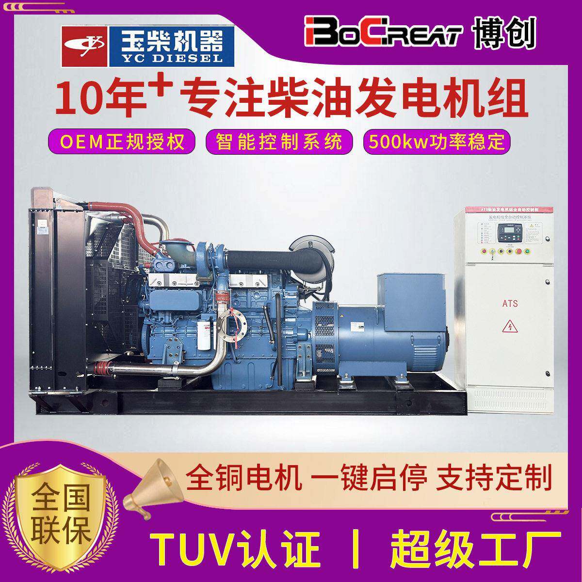 玉柴500kw柴油发电机工地用三相同步交流发电机ATS全自动发电机组