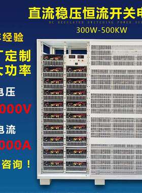 2500V6A/8A/15A/20A/30A大功率高压直流稳压恒流开关电源深圳工厂