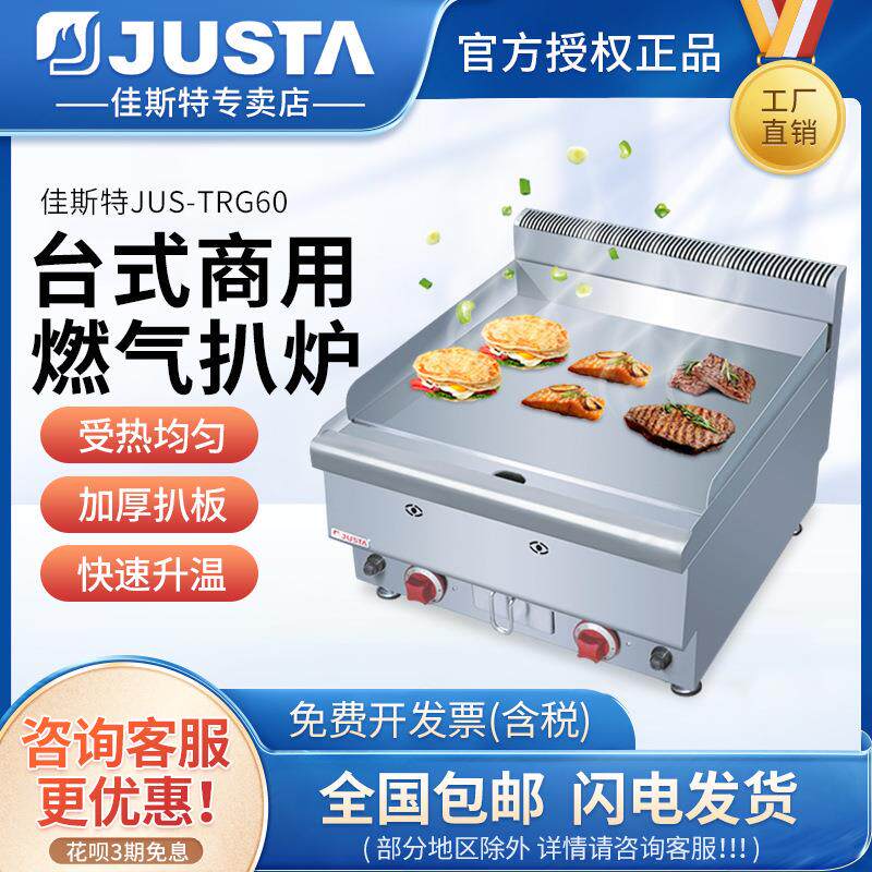 佳斯特台式煎饼果子一体机电扒炉商用铁板烧设备燃气扒炉手抓饼机