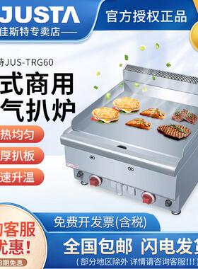 佳斯特台式煎饼果子一体机电扒炉商用铁板烧设备燃气扒炉手抓饼机